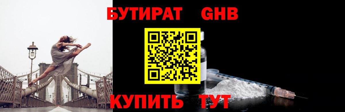 Костомукша  БУТИРАТ  Вход с VPN  БУТИРАТ жидкий экстази 