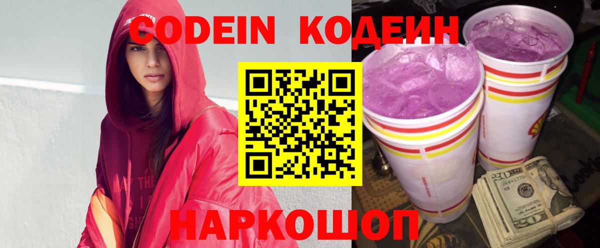 Кодеиновый сироп Lean напиток Lean (лин)  Вход с VPN  Костомукша  Кодеин Purple Drank 
