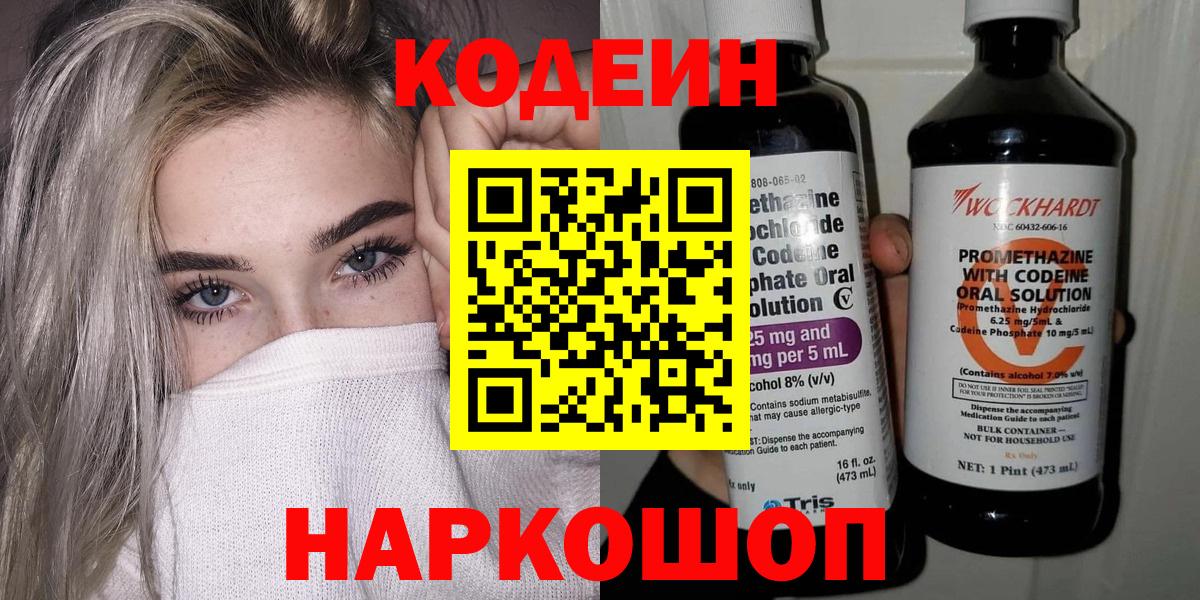 Codein Purple Drank Костомукша