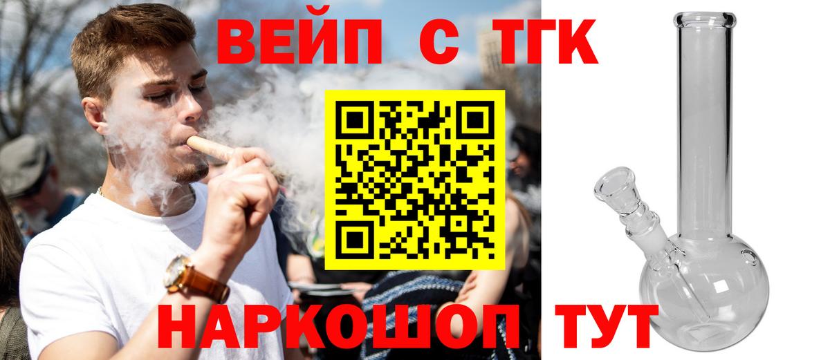 ТГК концентрат  ТГК жижа  Костомукша  Вход с VPN 